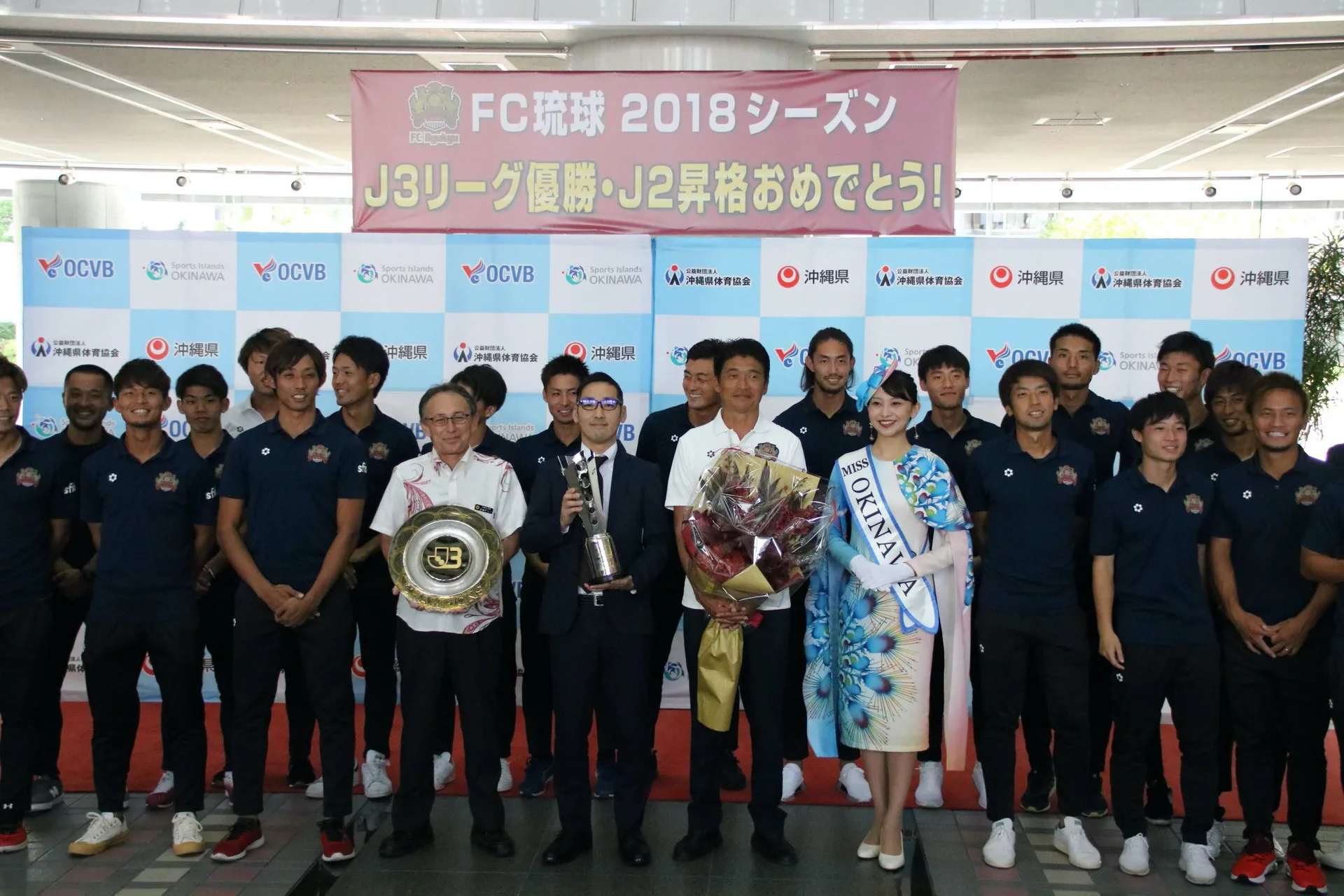 サッカー】FC琉球2018シーズンJ3リーグ優勝・J2リーグ昇格報告会 | スポーツコミッション沖縄