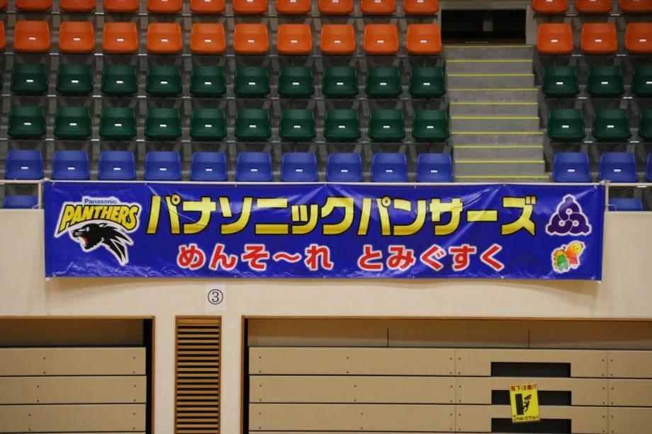バレーボール】 パナソニックパンサーズ＠豊見城市 | スポーツ