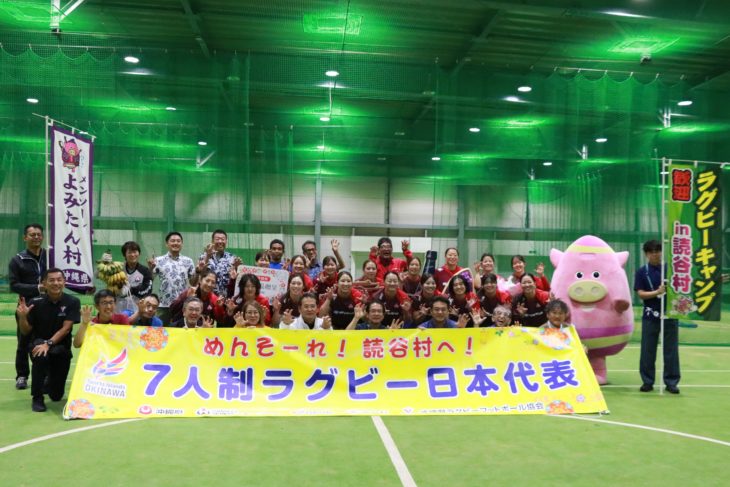 ラグビー】7人制ラグビー女子日本代表候補 読谷村キャンプ2025歓迎