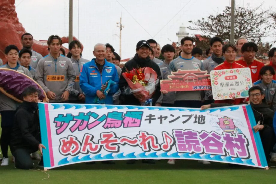 サッカー】サガン鳥栖歓迎式セレモニー in 読谷村 | スポーツ
