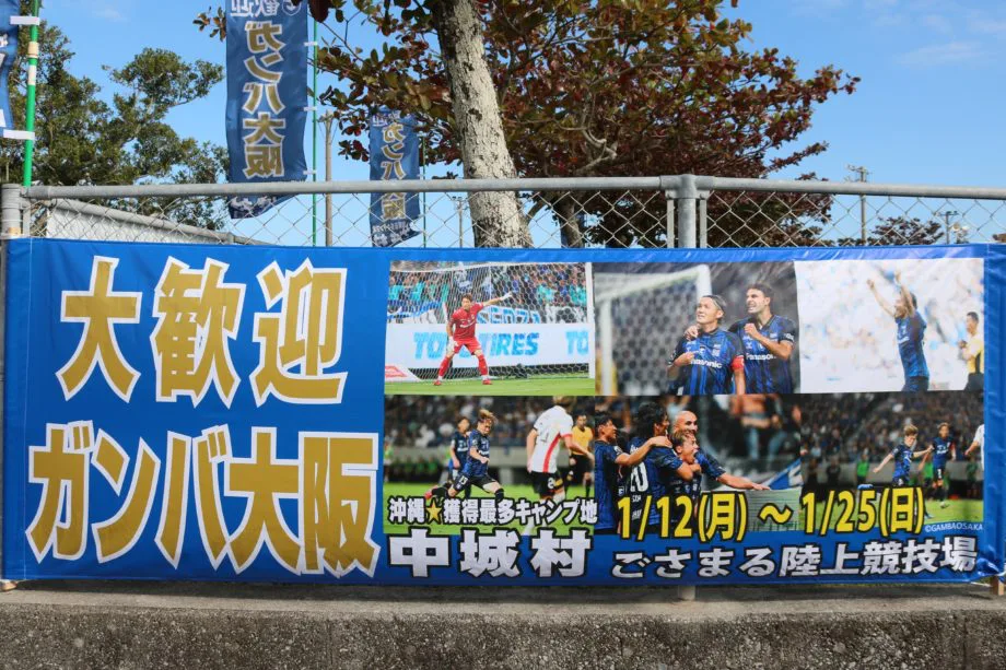 サッカー】ガンバ大阪歓迎式 in 中城村 | スポーツコミッション沖縄