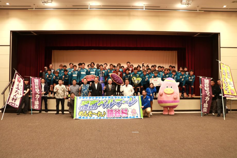 サッカー】湘南ベルマーレ歓迎セレモニー in 読谷村 | スポーツ