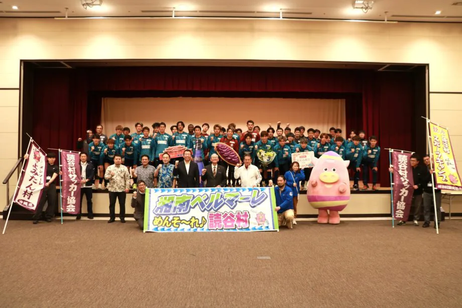 サッカー】湘南ベルマーレ歓迎セレモニー in 読谷村 | スポーツ